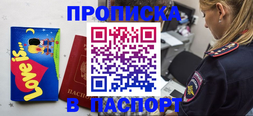 прописка для военкомата в Канске