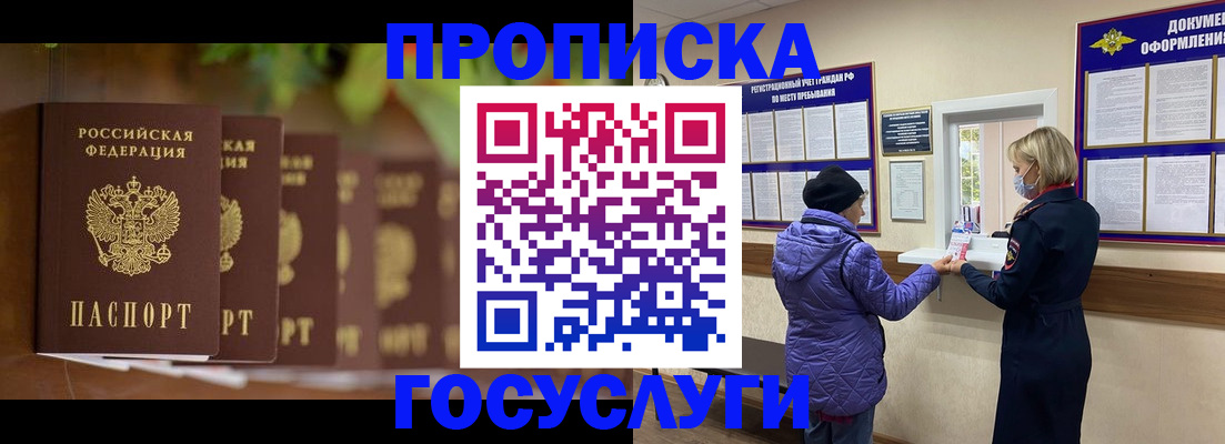 временная регистрация в квартире в Канске
