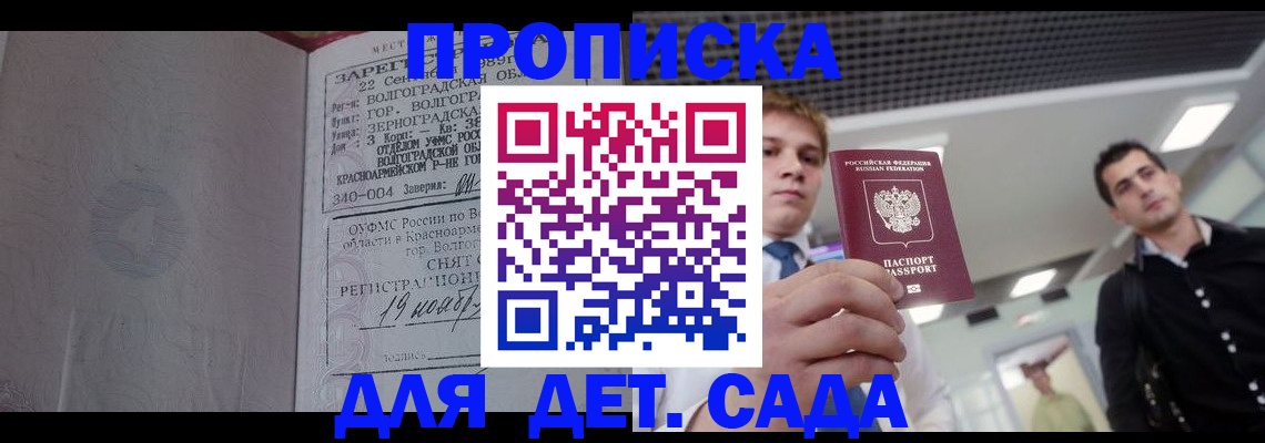 временная прописка в Канске