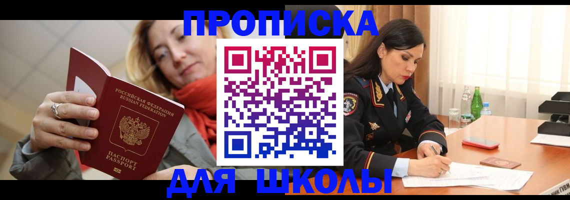 временная регистрация для всех в Канске